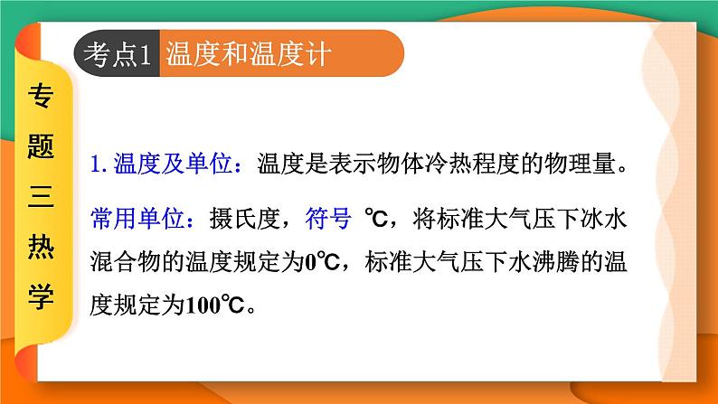 人教版物理初中九年级下册全册 期末复习 专题三 热学  第1课时 物态变化 PPT课件02