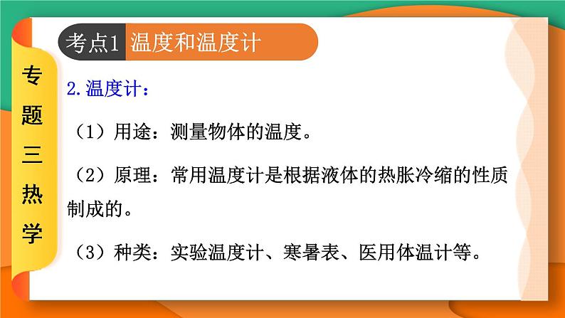 人教版物理初中九年级下册全册 期末复习 专题三 热学  第1课时 物态变化 PPT课件03