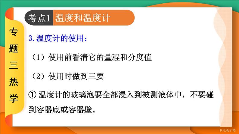 人教版物理初中九年级下册全册 期末复习 专题三 热学  第1课时 物态变化 PPT课件04