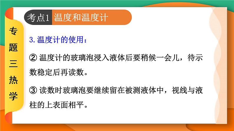 人教版物理初中九年级下册全册 期末复习 专题三 热学  第1课时 物态变化 PPT课件05