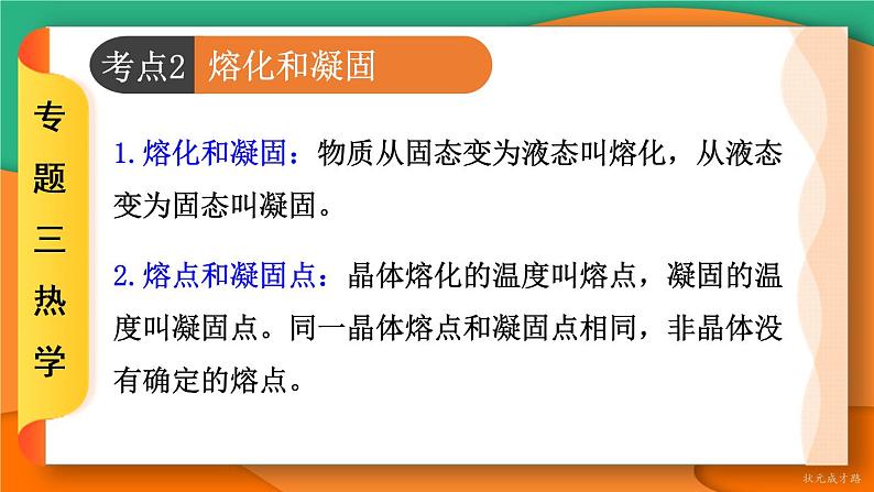 人教版物理初中九年级下册全册 期末复习 专题三 热学  第1课时 物态变化 PPT课件06