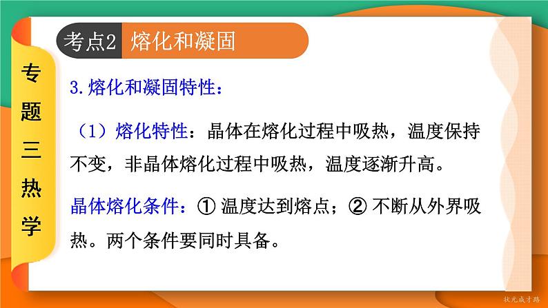 人教版物理初中九年级下册全册 期末复习 专题三 热学  第1课时 物态变化 PPT课件07