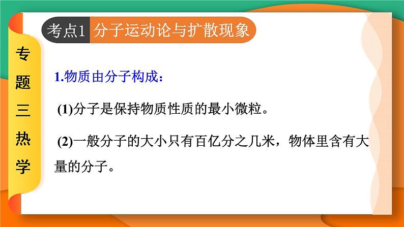 人教版物理初中九年级下册全册 期末复习 专题三 热学  第2课时 内能及其利用 PPT课件02