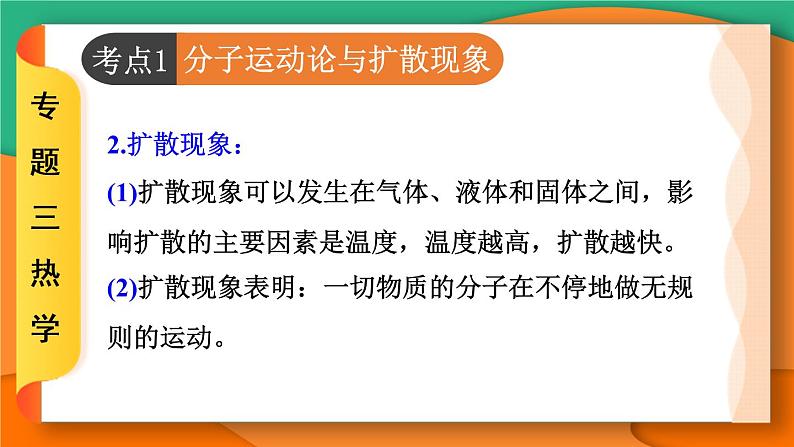 人教版物理初中九年级下册全册 期末复习 专题三 热学  第2课时 内能及其利用 PPT课件03