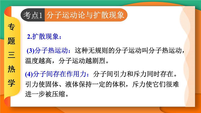 人教版物理初中九年级下册全册 期末复习 专题三 热学  第2课时 内能及其利用 PPT课件04