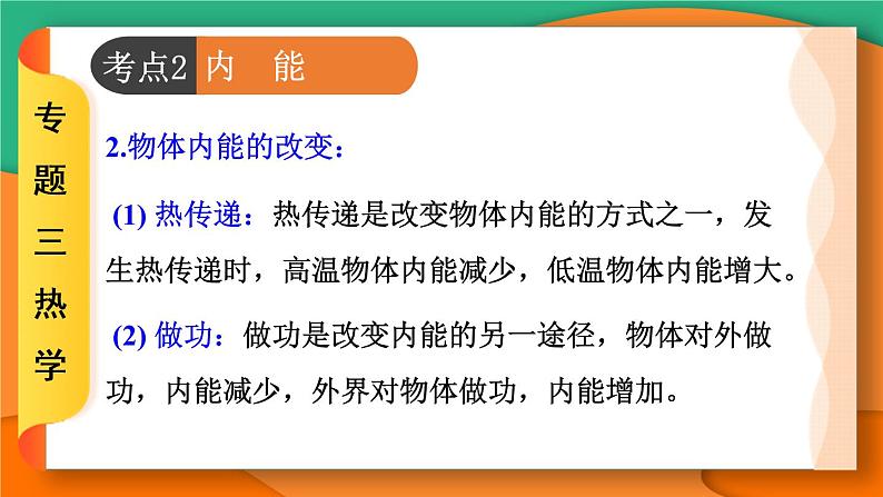 人教版物理初中九年级下册全册 期末复习 专题三 热学  第2课时 内能及其利用 PPT课件06