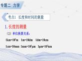 人教版物理初中九年级下册全册 期末复习 专题二 力学   第1课时 长度和时间的测量、机械运动 PPT课件
