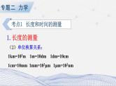人教版物理初中九年级下册全册 期末复习 专题二 力学   第1课时 长度和时间的测量、机械运动 PPT课件