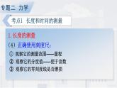人教版物理初中九年级下册全册 期末复习 专题二 力学   第1课时 长度和时间的测量、机械运动 PPT课件