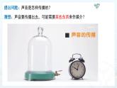 初中物理精品课件---2.1声音的产生与传播