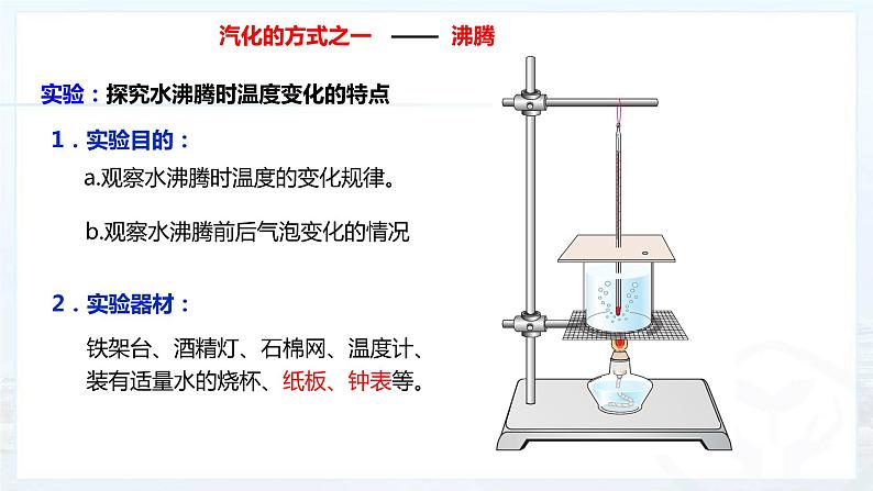 初中物理精品课件---3.3汽化与液化第6页