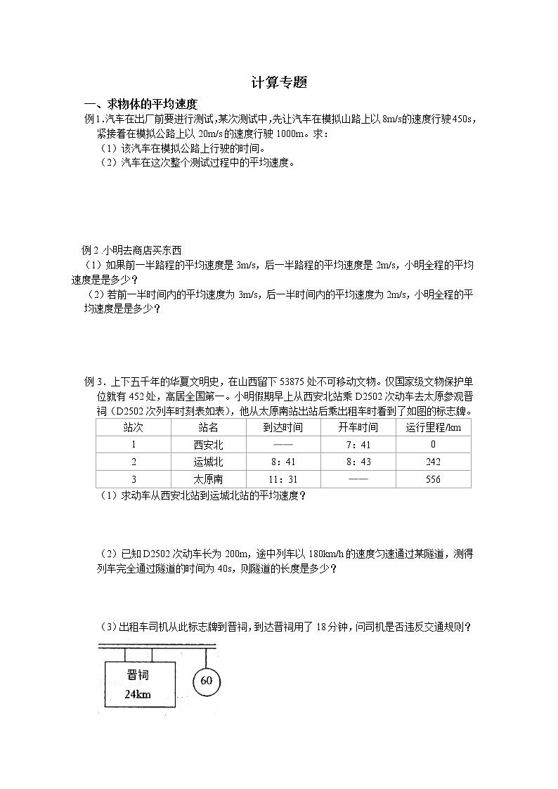 2022物理八上期中----计算专题第1页