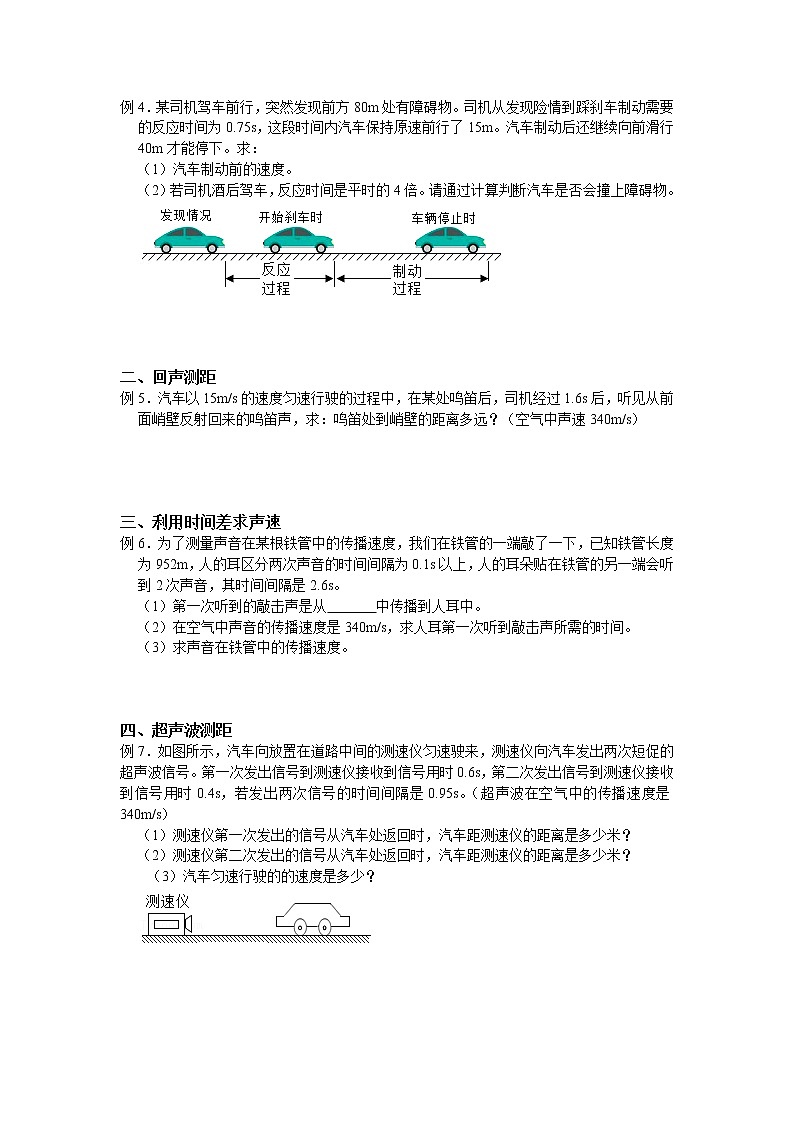 2022物理八上期中----计算专题第2页