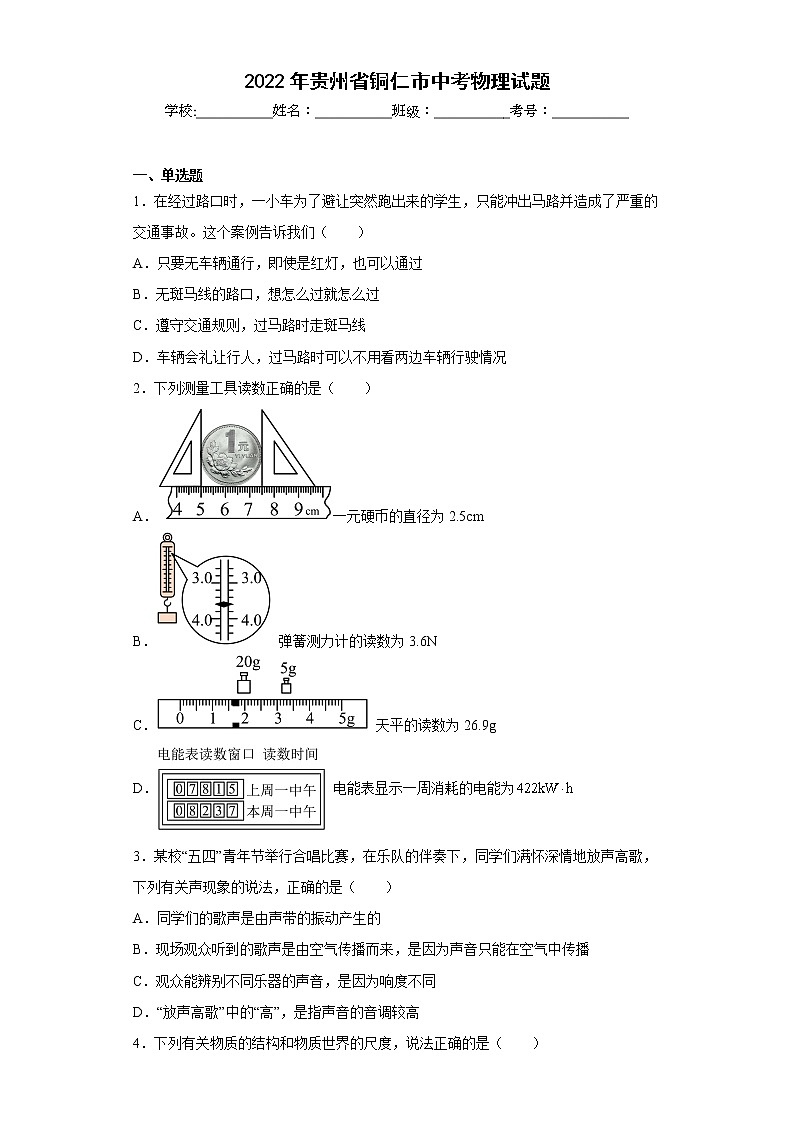 2022年贵州省铜仁市中考物理试题(含答案)01