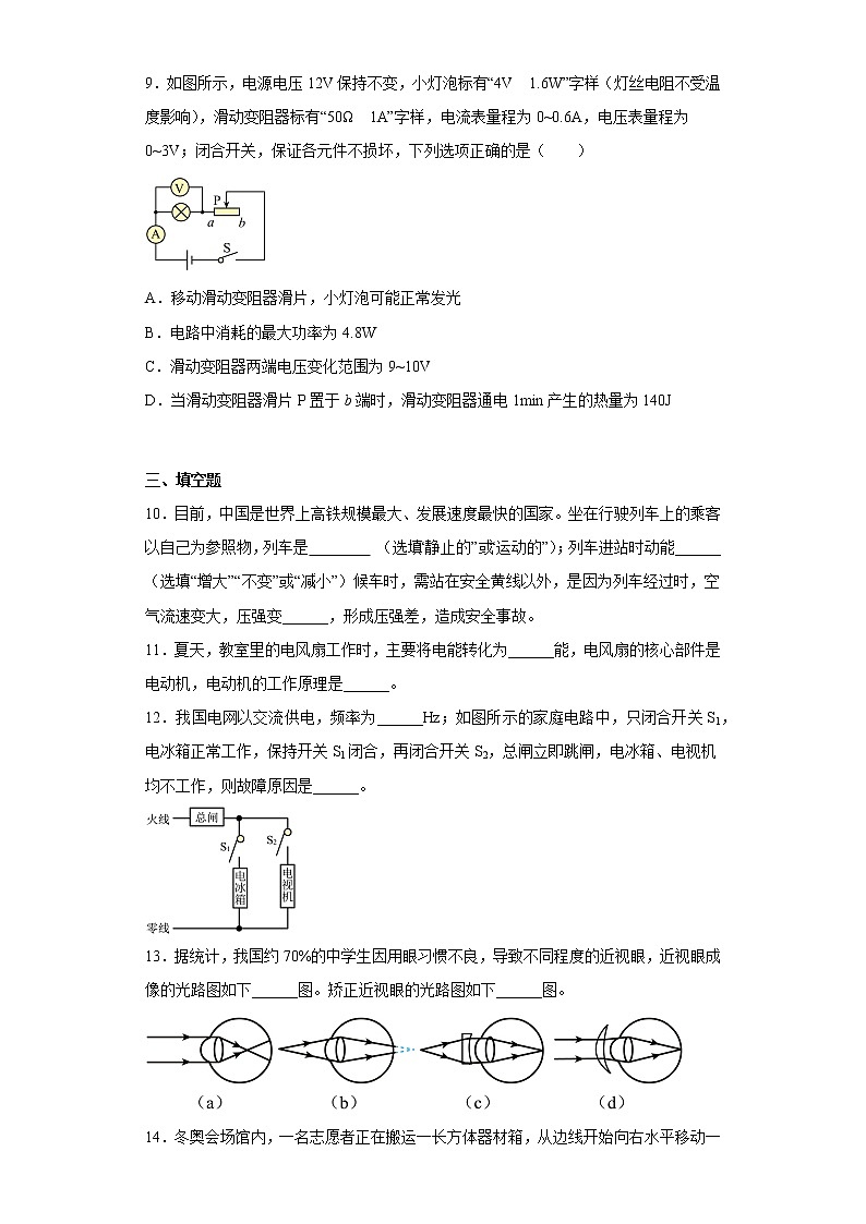 2022年贵州省铜仁市中考物理试题(含答案)03