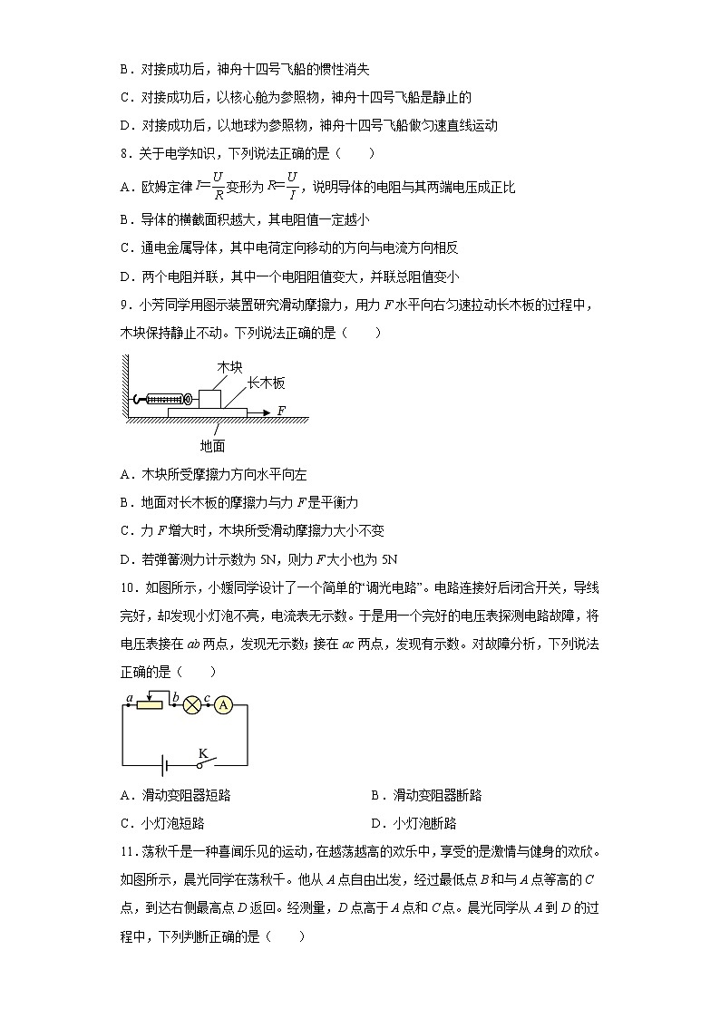 2022年内蒙古呼和浩特市中考物理试题(含答案)03