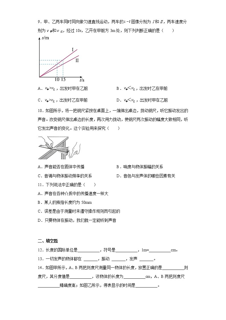 贵州省铜仁市松桃县邓堡中学2021-2022学年八年级上学期期中物理试题(含答案)第3页