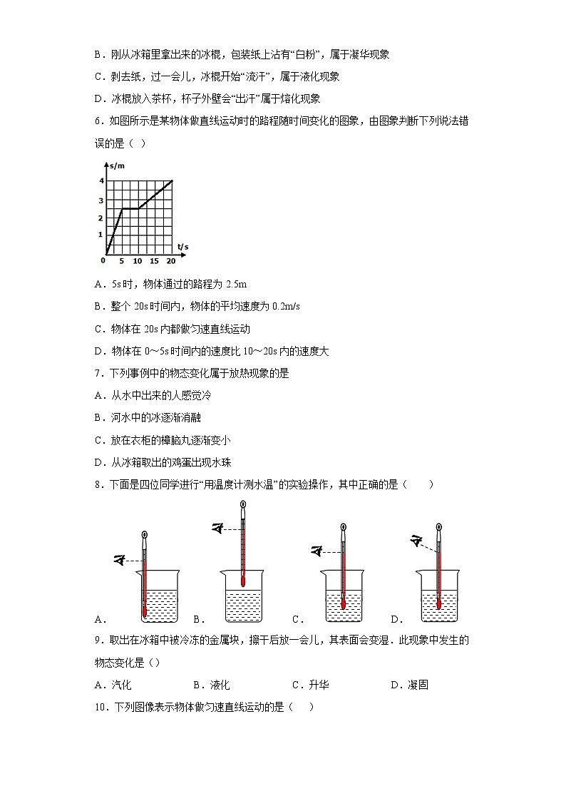 青海省西宁市海湖中学2021-2022学年八年级上学期期中物理试题(含答案)02