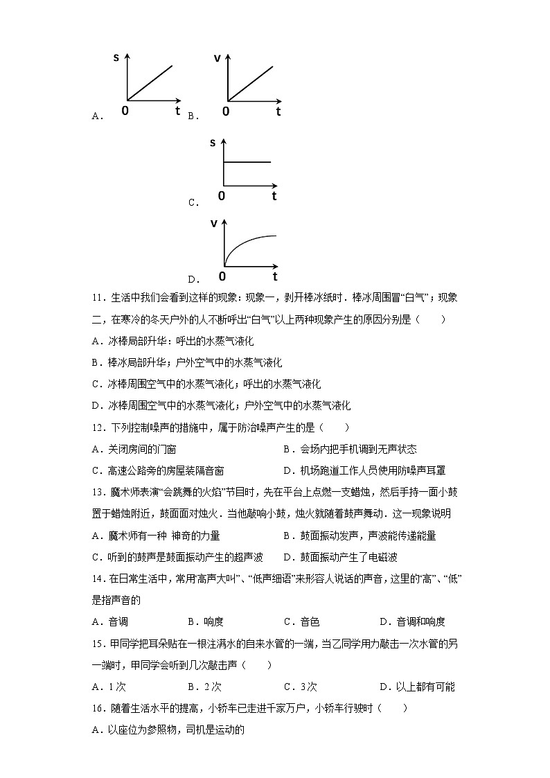 青海省西宁市海湖中学2021-2022学年八年级上学期期中物理试题(含答案)03