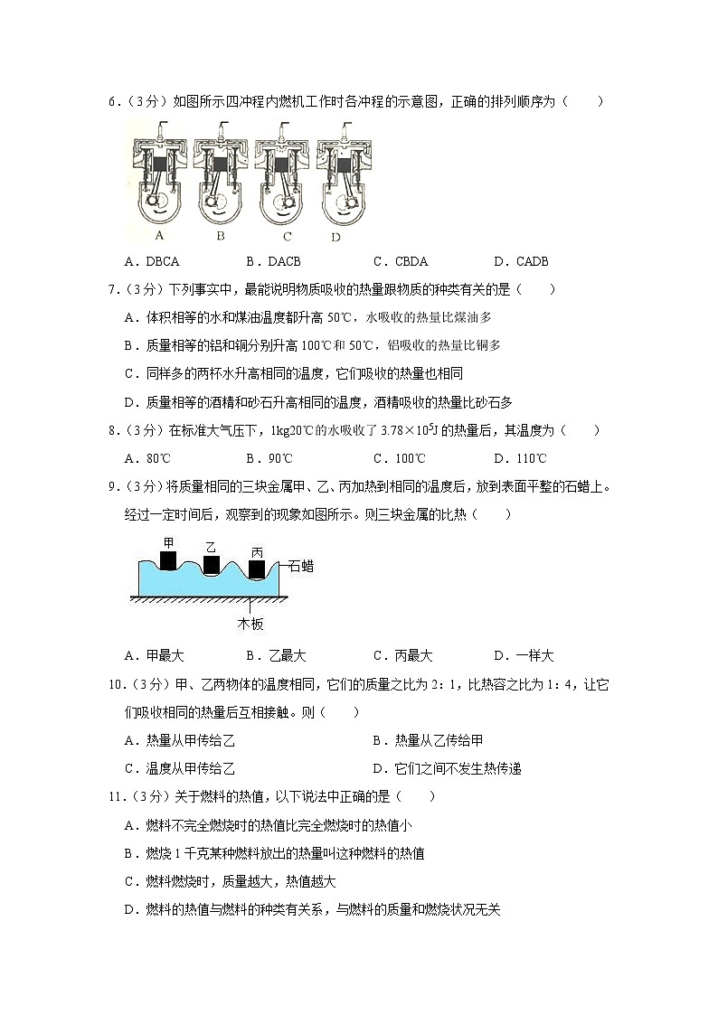 湖南岳阳市第十九中学2022-2023学年九年级上学期第一次月考物理试题（平行班）(含答案)第2页
