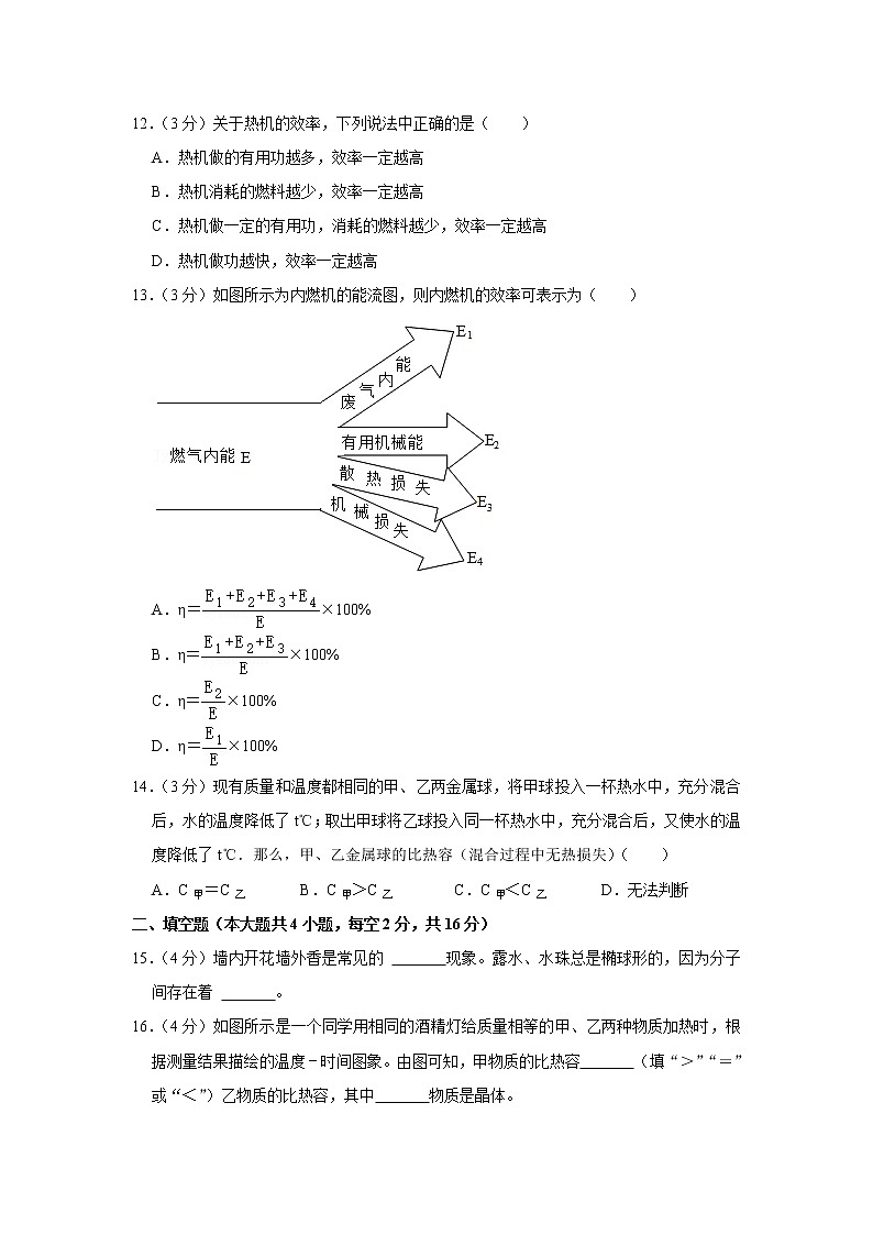 湖南岳阳市第十九中学2022-2023学年九年级上学期第一次月考物理试题（平行班）(含答案)第3页