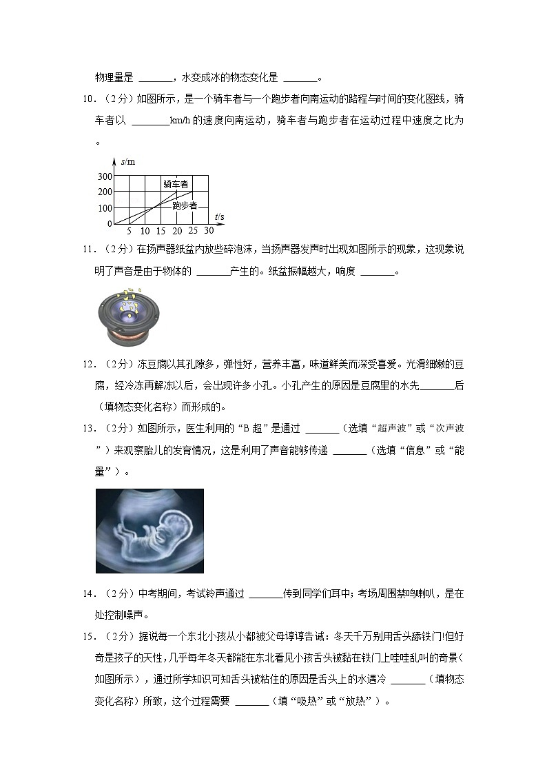 吉林省吉林市亚桥中学2022-2023学年八年级上学期质检物理试卷 (含答案)第2页