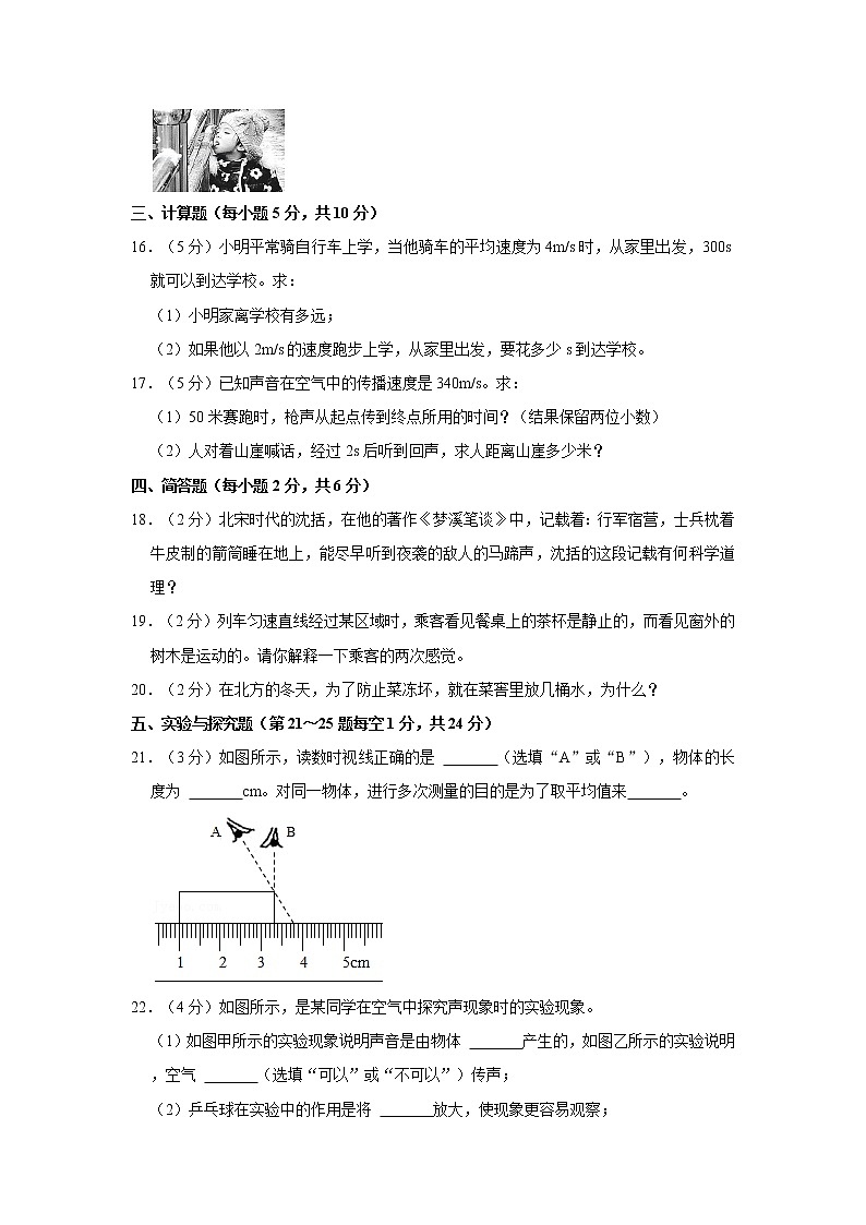 吉林省吉林市亚桥中学2022-2023学年八年级上学期质检物理试卷 (含答案)第3页