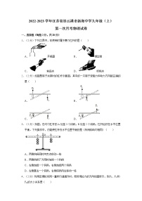 江苏省连云港市新海中学2022-2023学年九年级上学期第一次月考物理试卷(含答案)