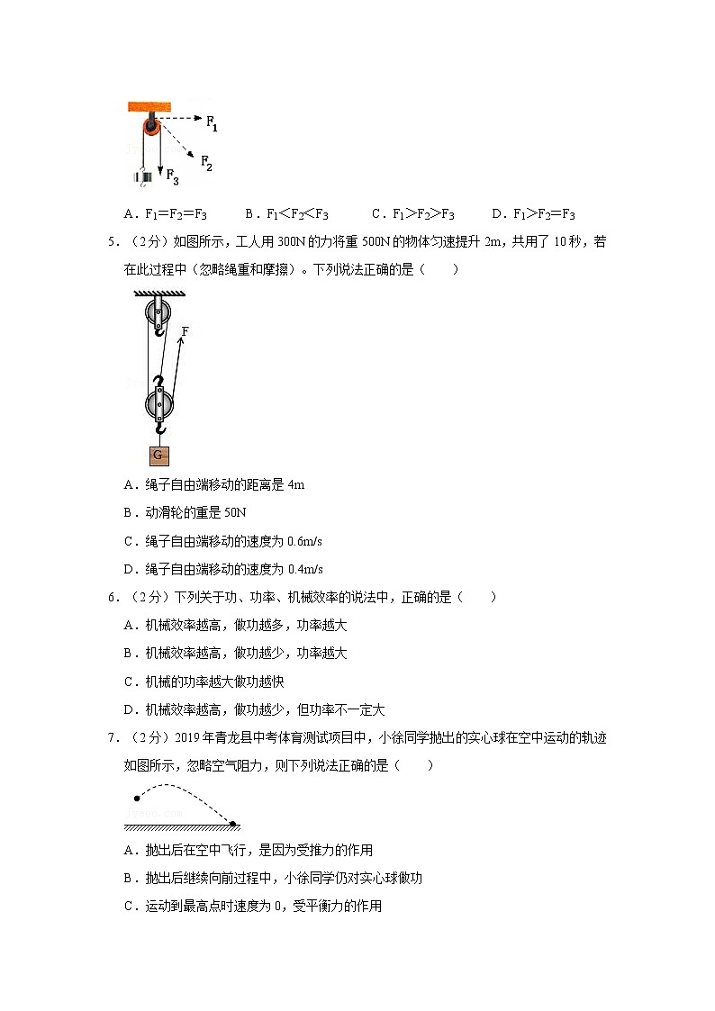 江苏省连云港市新海中学2022-2023学年九年级上学期第一次月考物理试卷(含答案)02