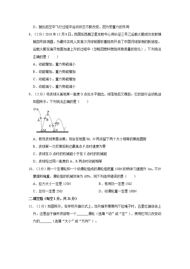 江苏省连云港市新海中学2022-2023学年九年级上学期第一次月考物理试卷(含答案)03