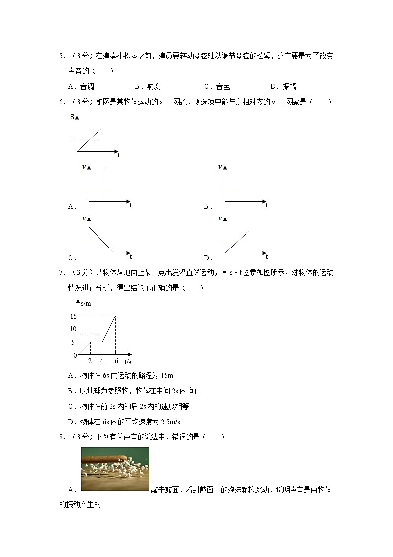 山东省德州市齐河县胡官屯中学2022-2023学年八年级上学期第一次月考物理试卷(含答案)第2页