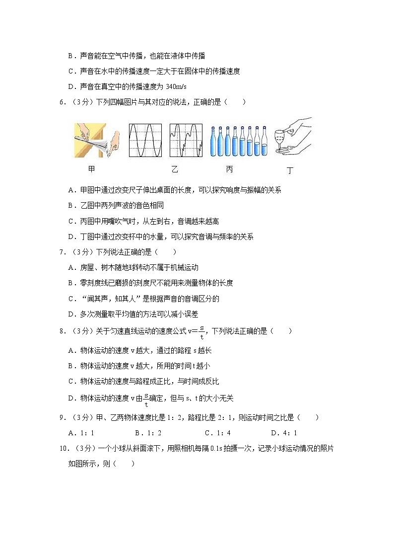 山东省乐陵市三间堂中学2022-2023学年八年级上学期第一次月考物理试题(含答案)第2页