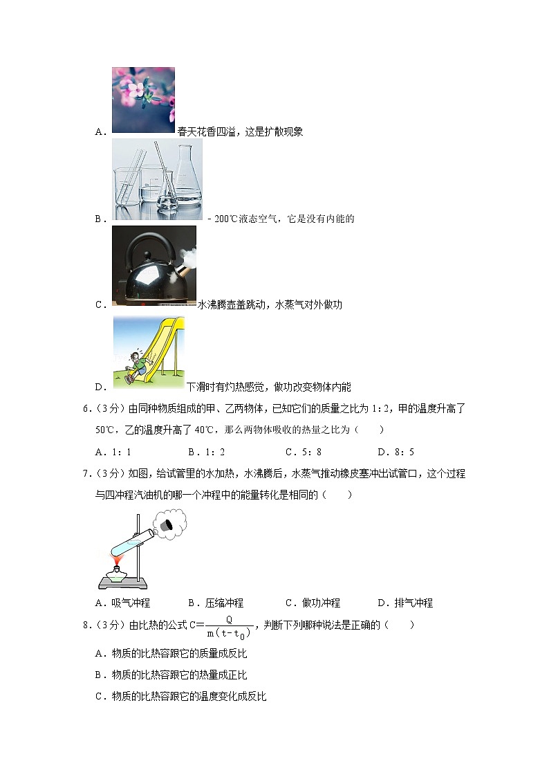 山东省聊城市莘州中学2022-2023学年九年级上学期第一次月考物理试卷(含答案)第2页