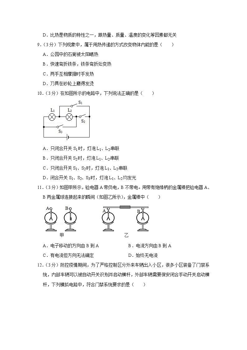 山东省聊城市莘州中学2022-2023学年九年级上学期第一次月考物理试卷(含答案)第3页