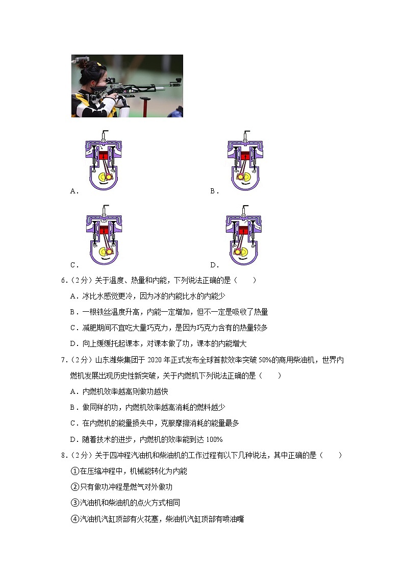 陕西省渭南市韩城市2022-2023学年九年级上学期月考物理试卷(含答案)第2页