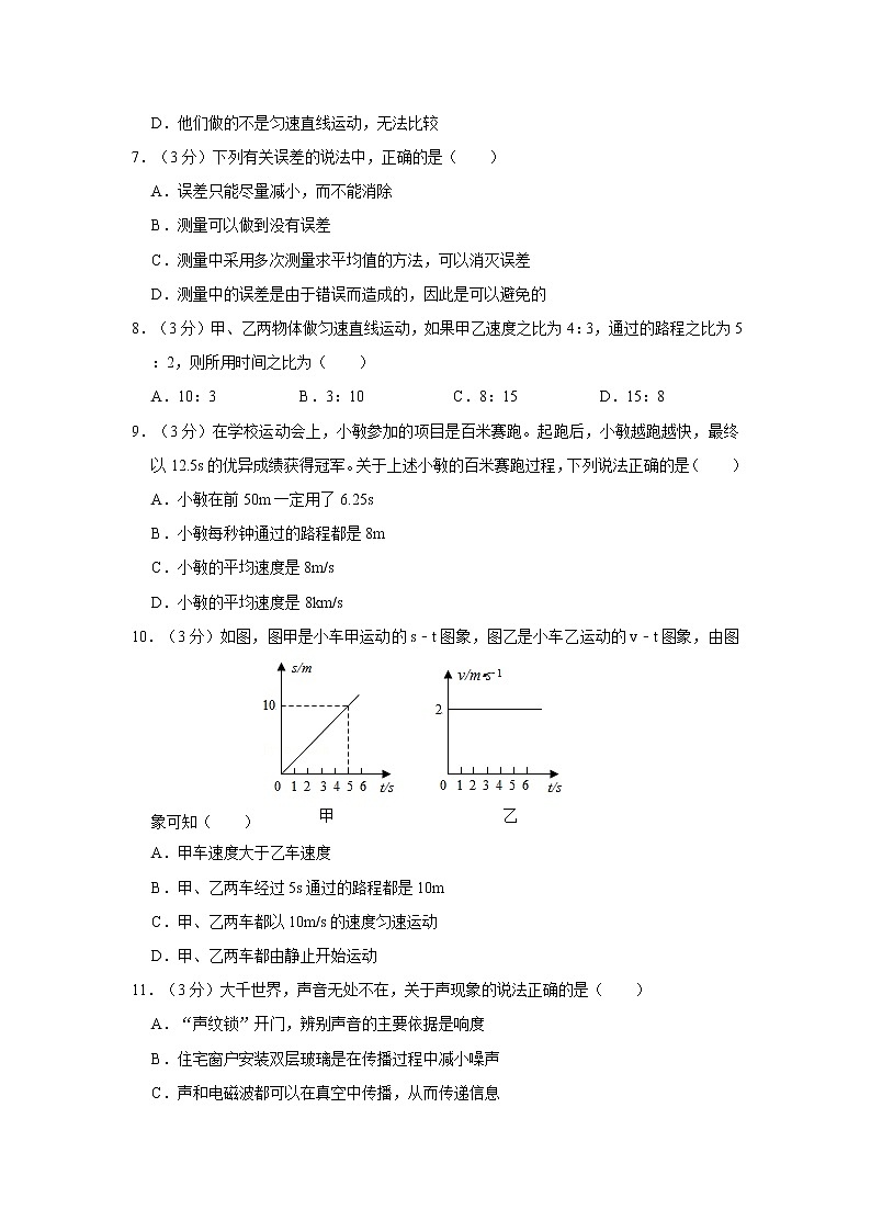四川省自贡市荣县中学2022-2023学年八年级上学期第一次月考物理试卷(含答案)02