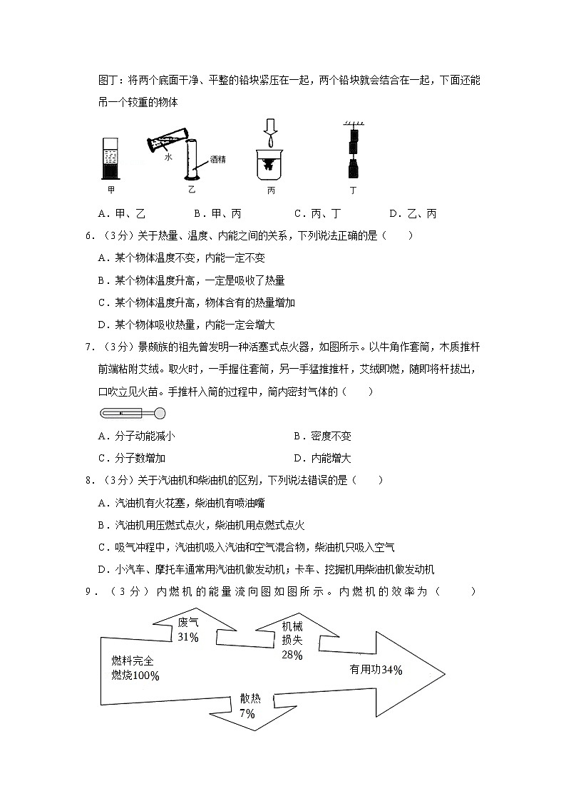 湖南省郴州市桂阳县第二中学2022-2023学年九年级上学期第一次月考物理试题(含答案)第2页