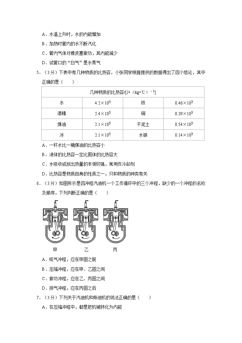 河北省石家庄市第十六中学2022-2023学年上学期九年级质量检测（第一次月考）物理试卷(含答案)第2页