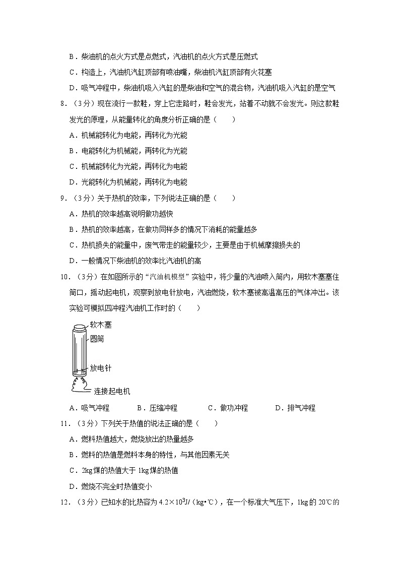 河北省石家庄市第十六中学2022-2023学年上学期九年级质量检测（第一次月考）物理试卷(含答案)第3页