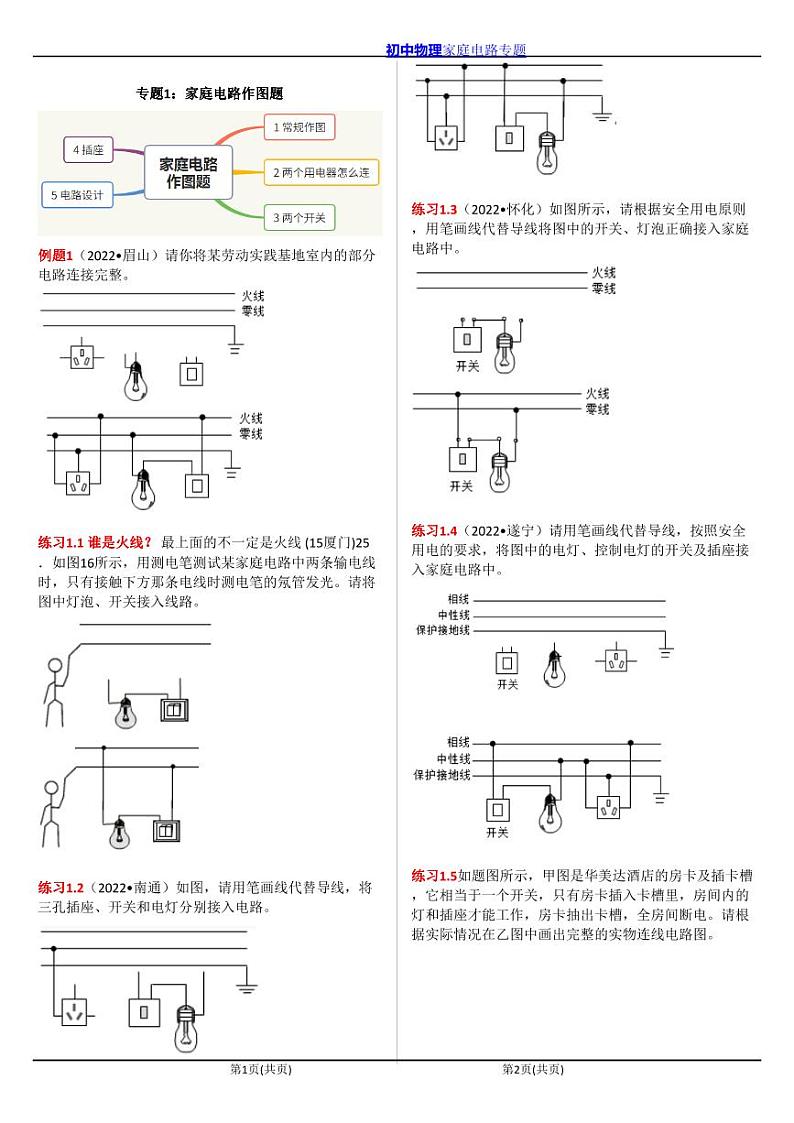2022中考新专题 家庭电路作图题第1页