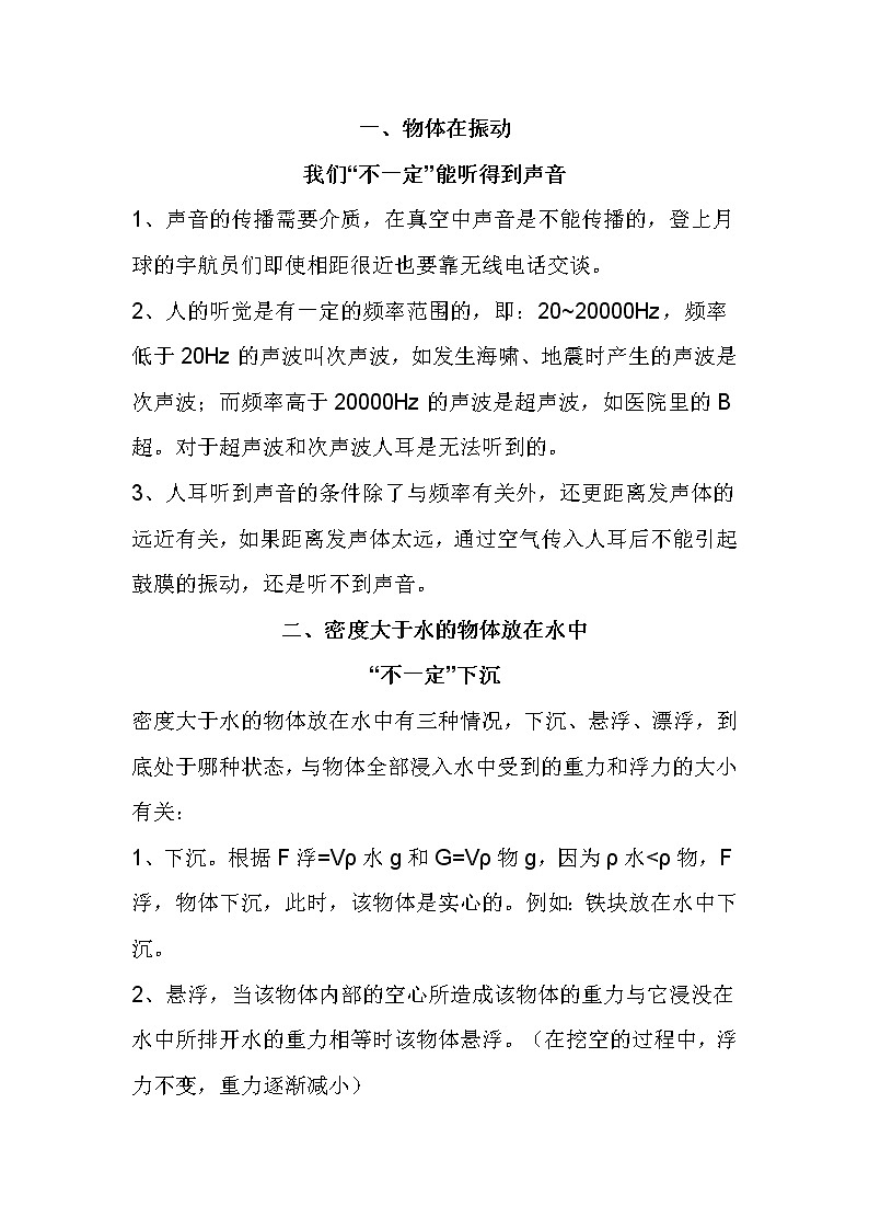 初中物理最易掉坑的10大难点第1页