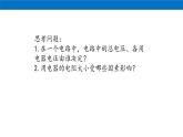 12.1 电流与电压和电阻的关系（课件）（含视频）(1)