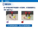 12.1 电流与电压和电阻的关系（课件）（含视频）(1)