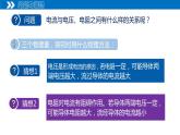 12.1 电流与电压和电阻的关系（课件）（含视频）(1)