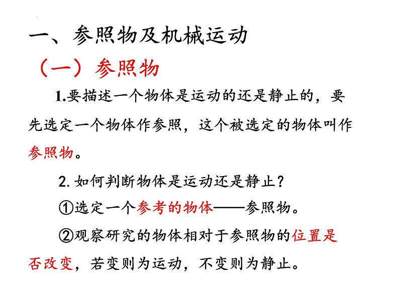 3.1运动与静止课件 2022-2023学年北师大版八年级上册物理04