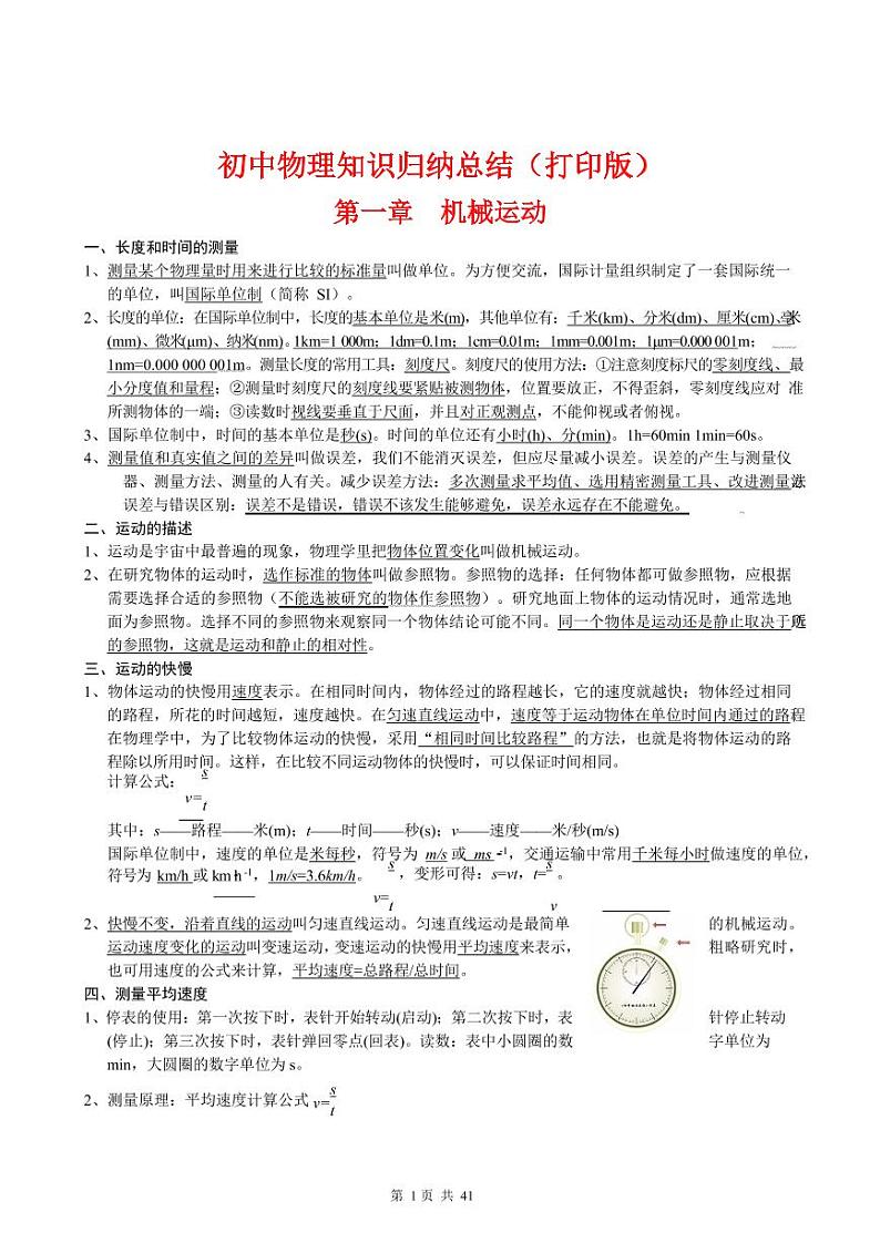 （超详）初中物理知识点归纳汇总第1页
