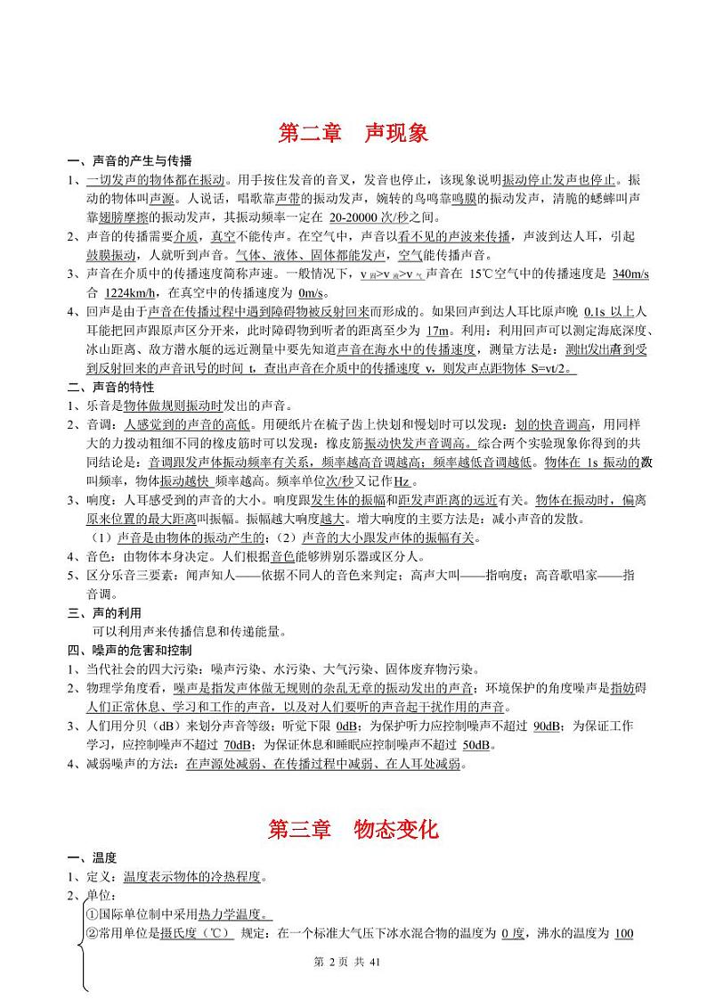 （超详）初中物理知识点归纳汇总第2页