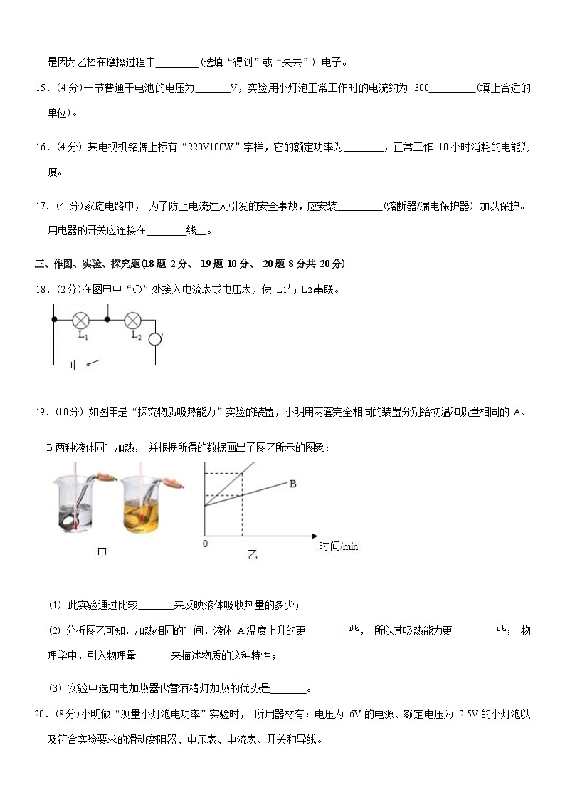2020-2021学年海南省保亭县九年级（上）期末物理试卷 Word版含解析第3页