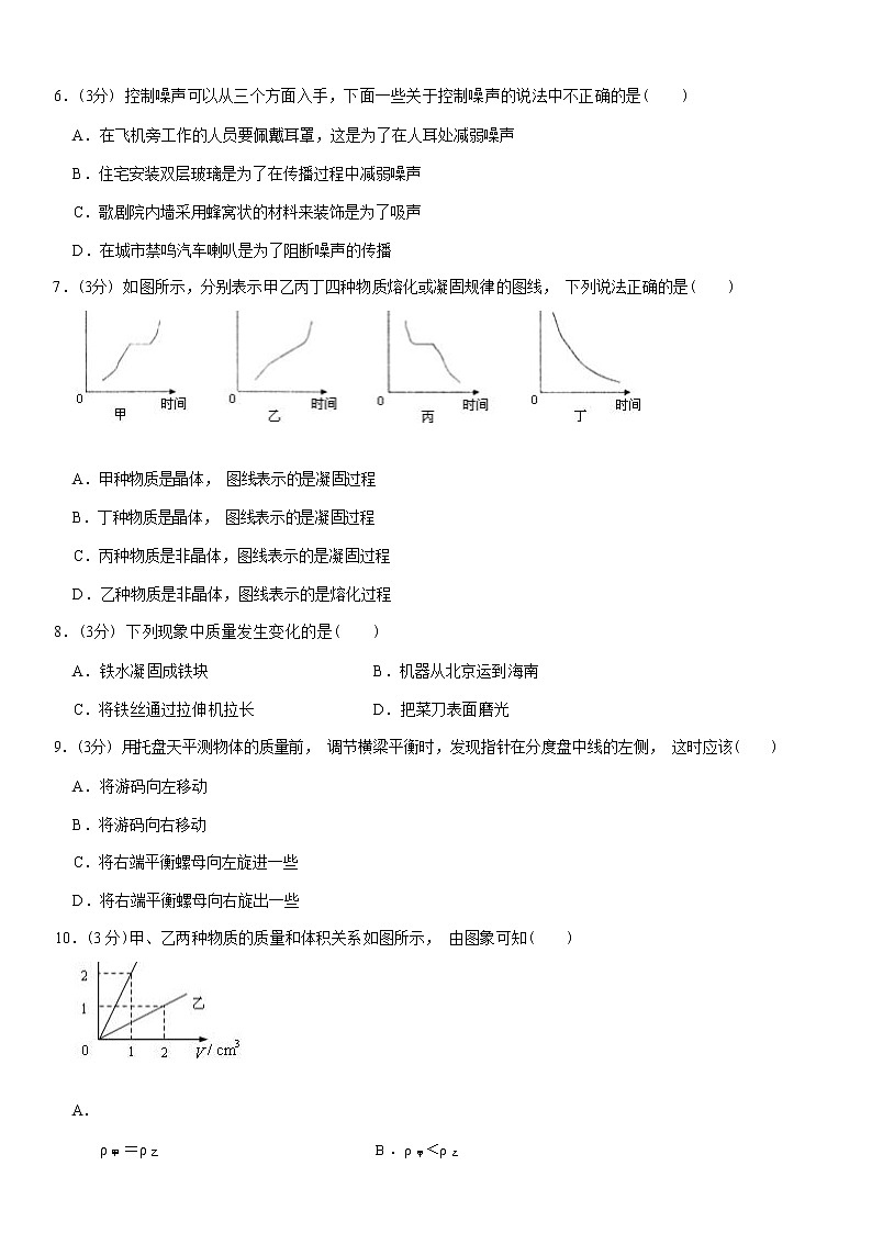 2021-2022学年海南省东方市八年级（上）期末物理试卷 Word版含解析第2页