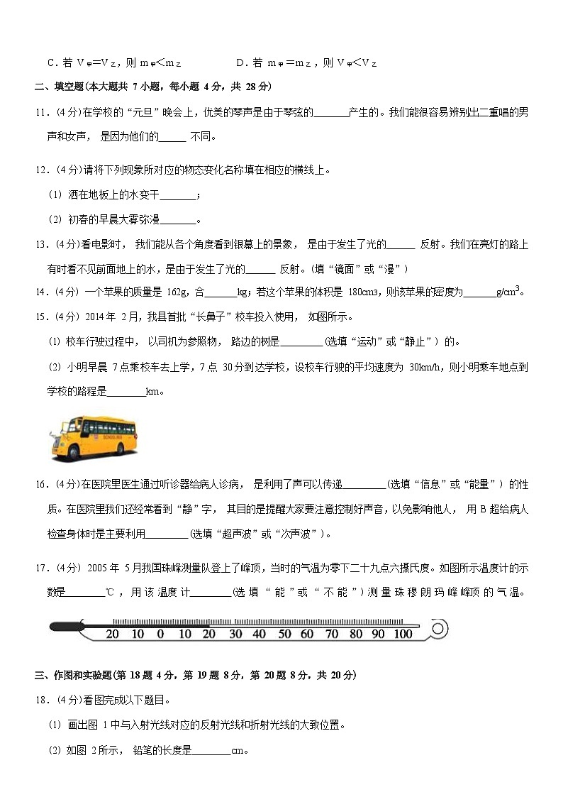 2021-2022学年海南省东方市八年级（上）期末物理试卷 Word版含解析第3页